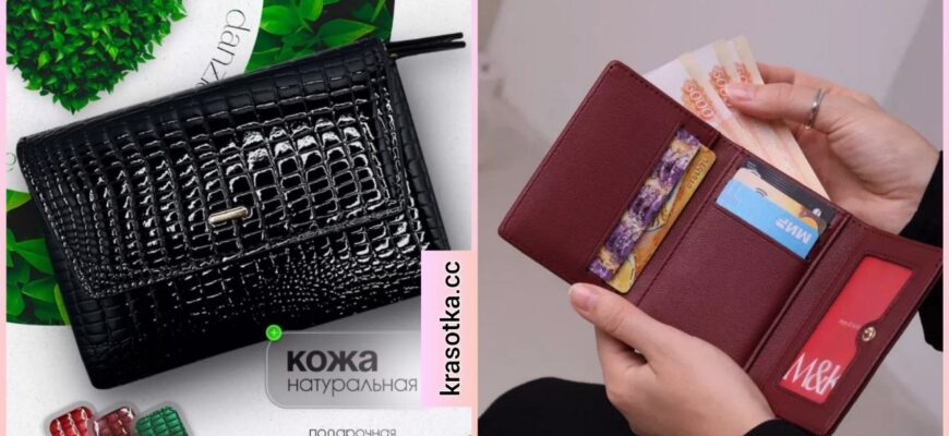 Кошельки и картхолдеры с Wildberries