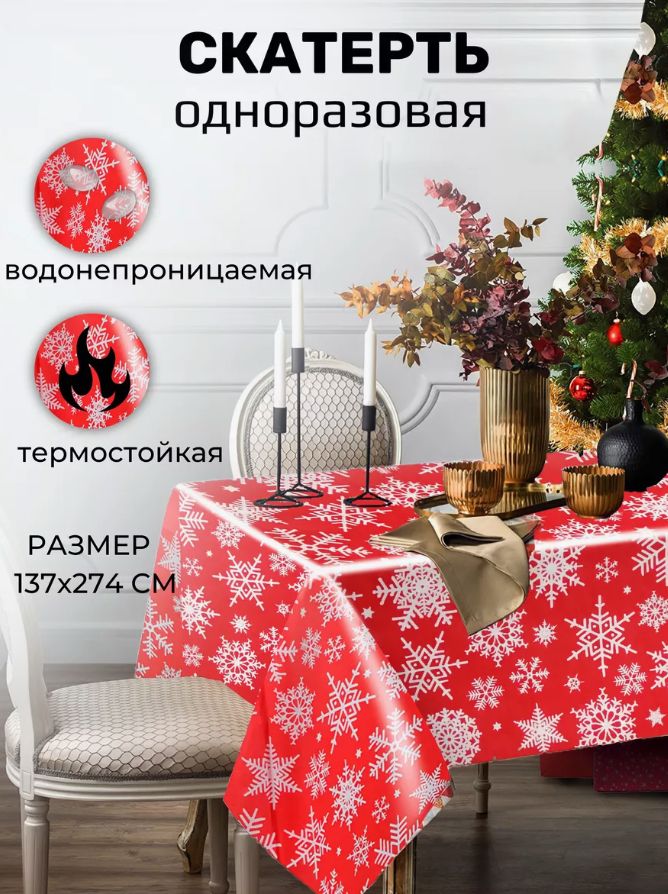 Новогодний стол с Wildberries: 9 товаров для праздничной сервировки