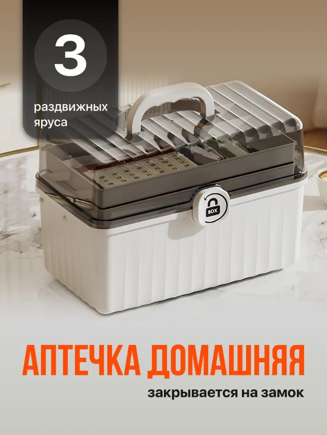 Аптечки-органайзеры с Wildberries
